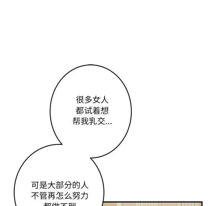 快乐之神 极乐之神-极乐之神 第9话 第68页