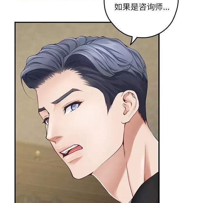 快乐之神 极乐之神-极乐之神 第9话 第71页