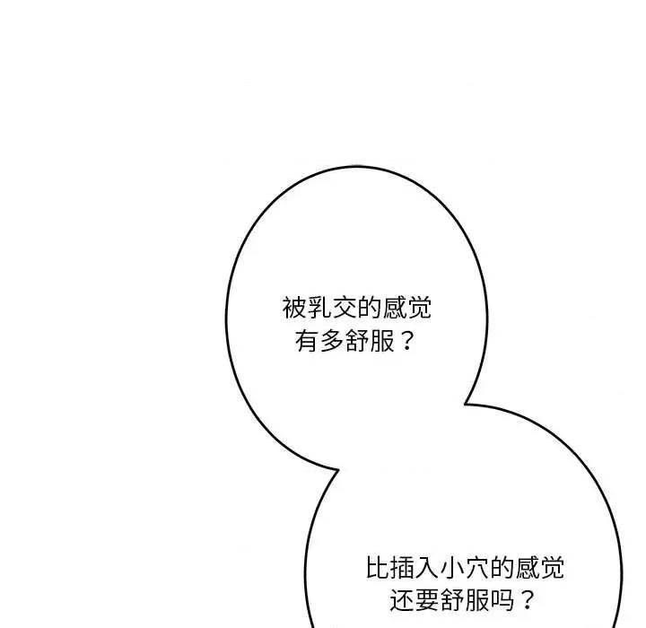 快乐之神 极乐之神-极乐之神 第9话 第79页