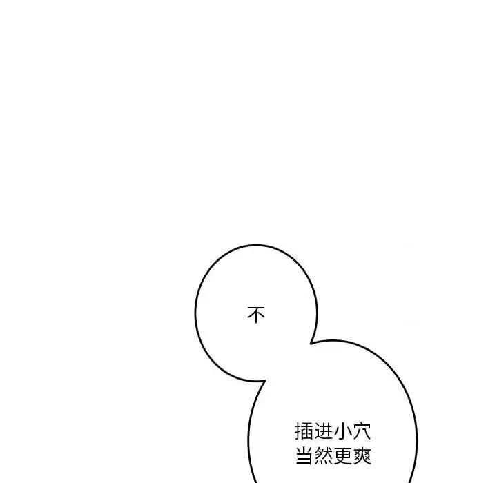 快乐之神 极乐之神-极乐之神 第9话 第82页