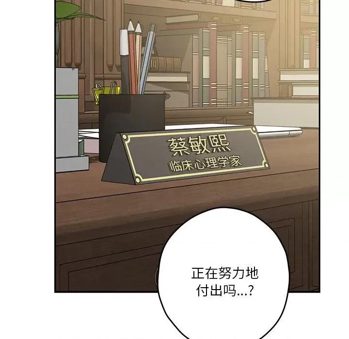 快乐之神 极乐之神-极乐之神 第9话 第86页