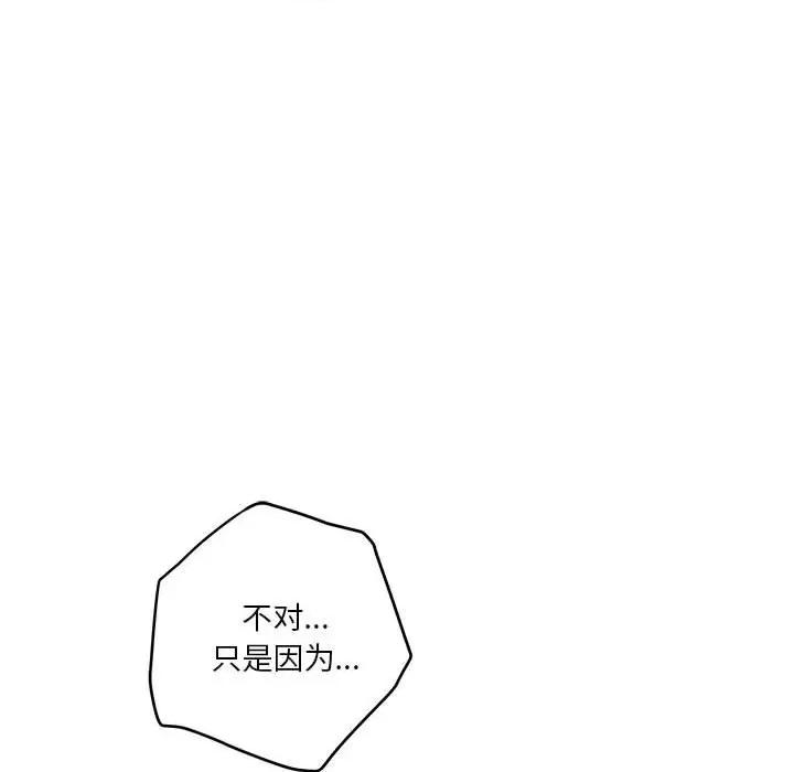 快乐之神 极乐之神-极乐之神 第9话 第89页