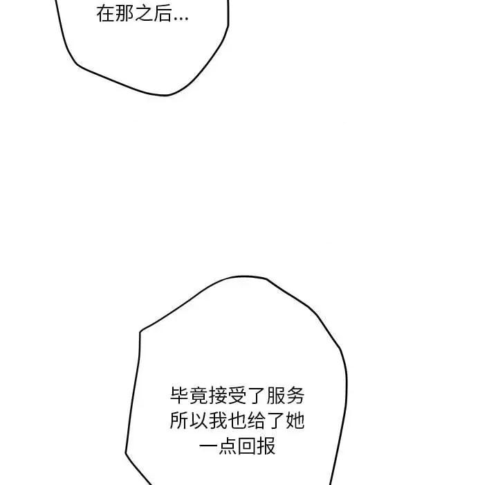 快乐之神 极乐之神-极乐之神 第9话 第107页
