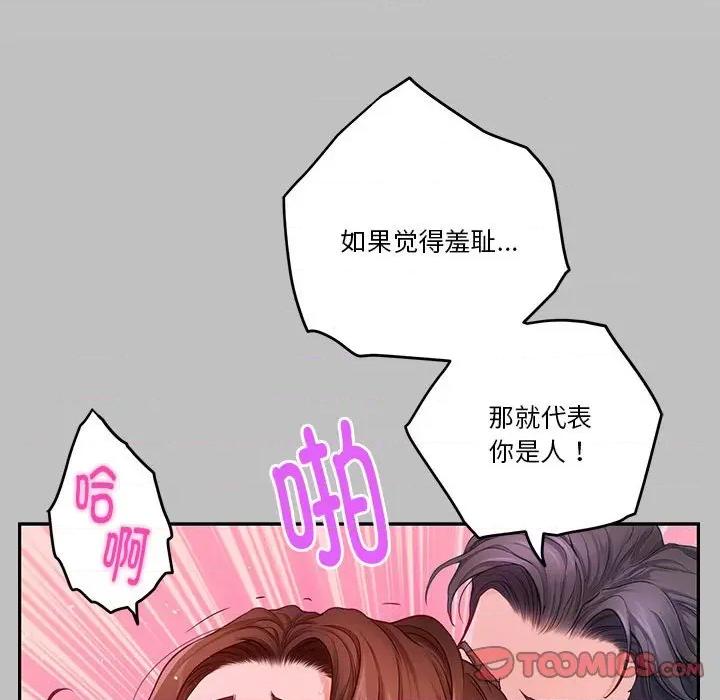 快乐之神 极乐之神-极乐之神 第9话 第136页