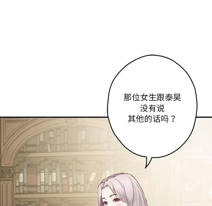 快乐之神 极乐之神-极乐之神 第9话 第187页