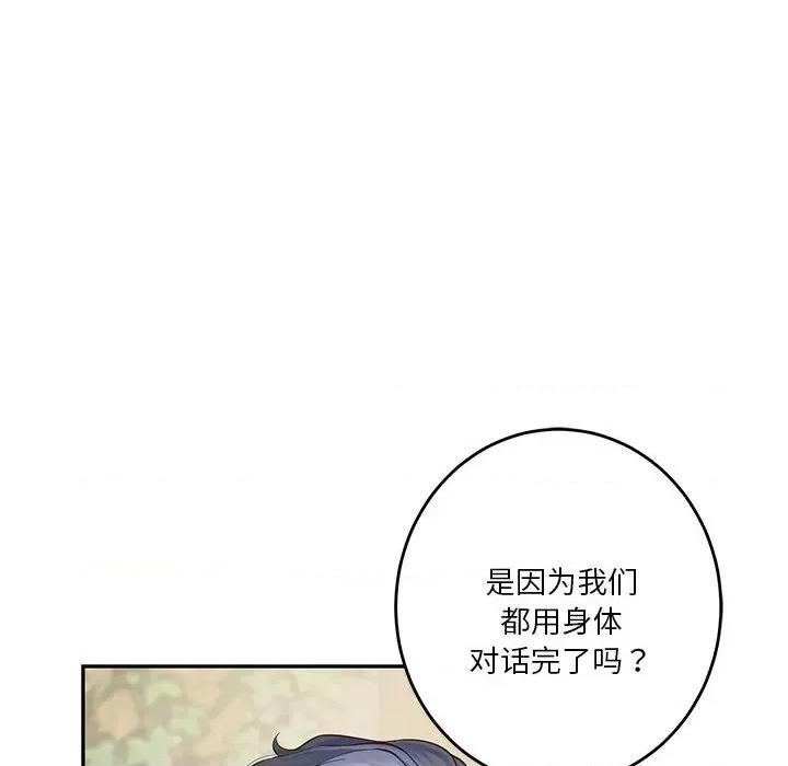 快乐之神 极乐之神-极乐之神 第9话 第192页