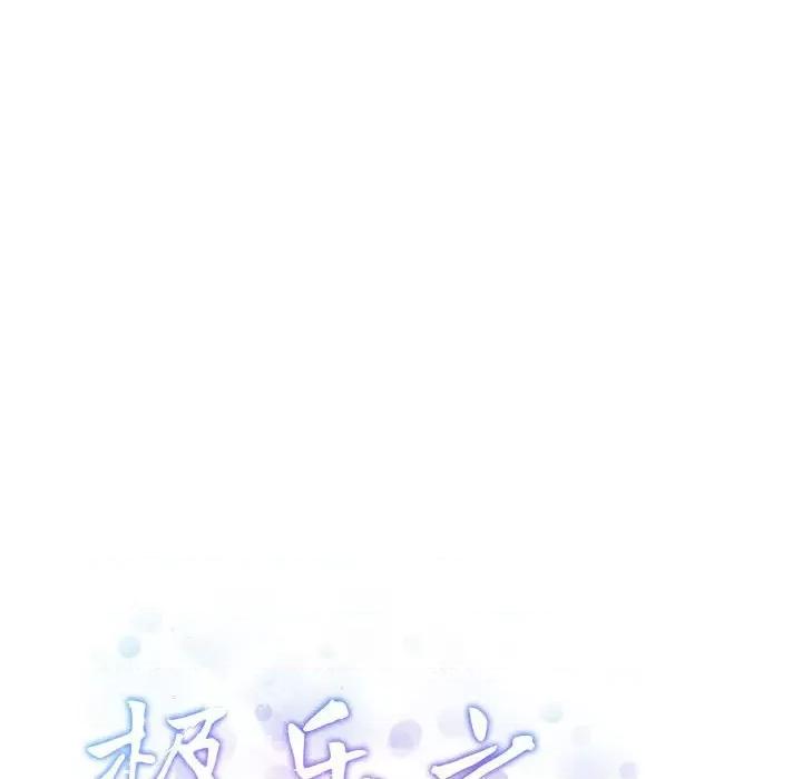 快乐之神 极乐之神-极乐之神 第10话 第33页