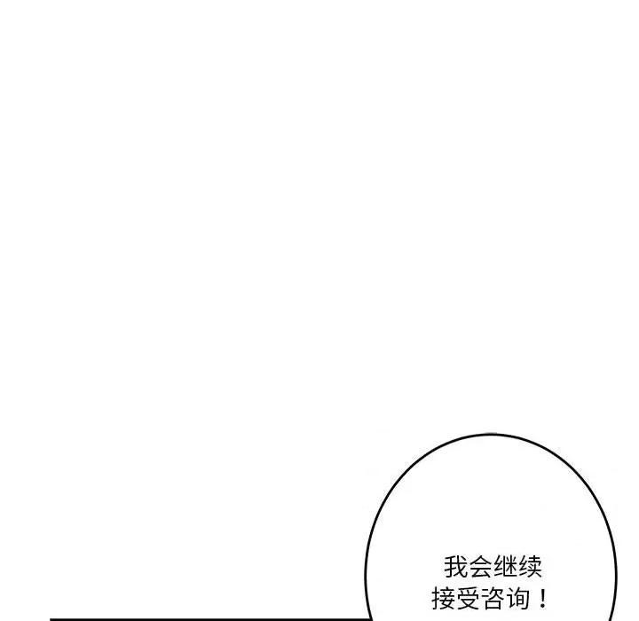 快乐之神 极乐之神-极乐之神 第10话 第71页