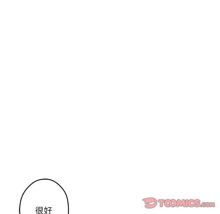 快乐之神 极乐之神-极乐之神 第10话 第76页