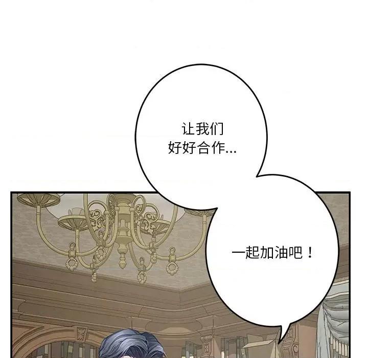 快乐之神 极乐之神-极乐之神 第10话 第79页