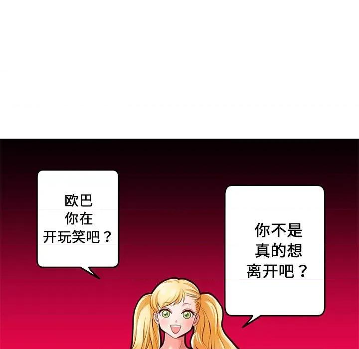 快乐之神 极乐之神-极乐之神 第10话 第118页