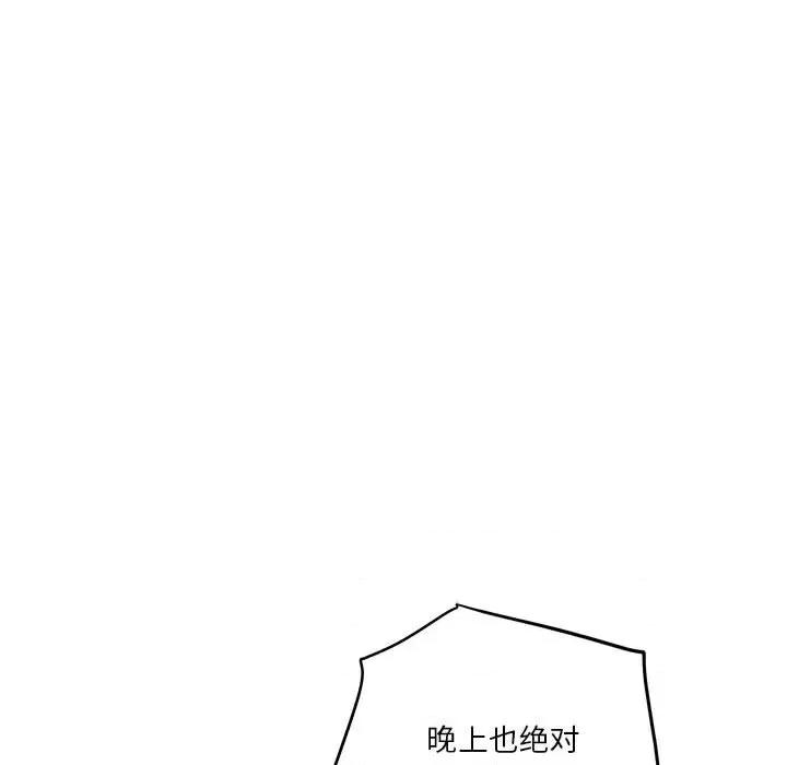 快乐之神 极乐之神-极乐之神 第10话 第134页