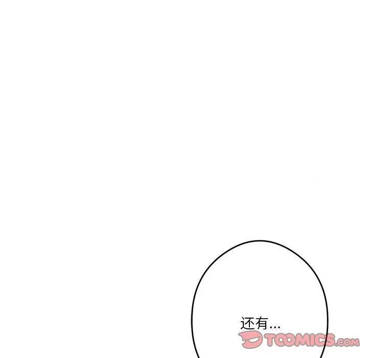 快乐之神 极乐之神-极乐之神 第10话 第148页