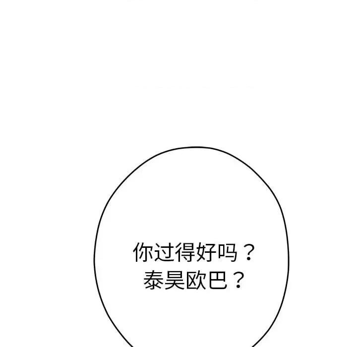 快乐之神 极乐之神-极乐之神 第10话 第202页