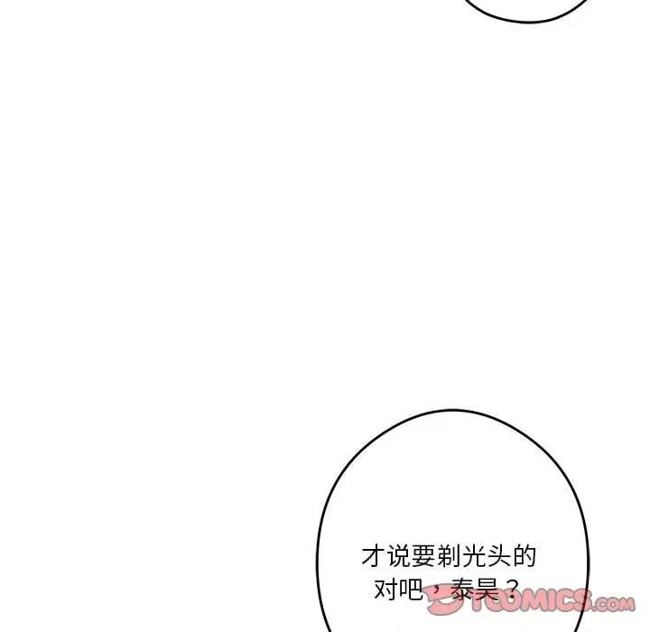 快乐之神 极乐之神-极乐之神 第11话 第184页