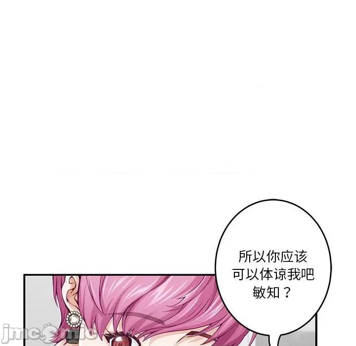 快乐之神 极乐之神-极乐之神 第12话 第25页