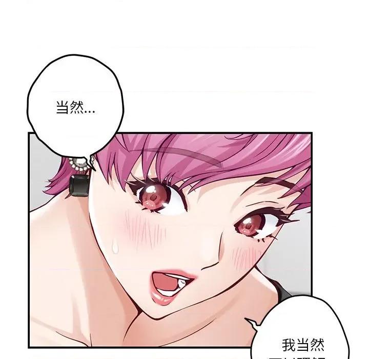 快乐之神 极乐之神-极乐之神 第12话 第29页
