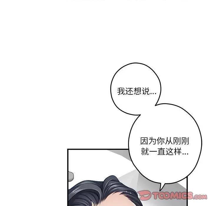 快乐之神 极乐之神-极乐之神 第12话 第44页