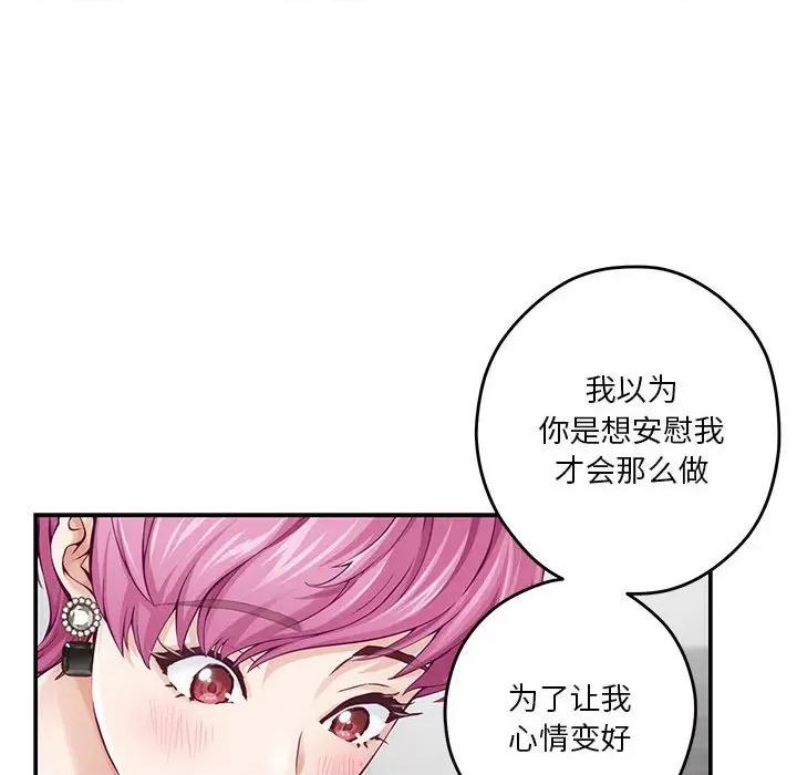 快乐之神 极乐之神-极乐之神 第12话 第46页