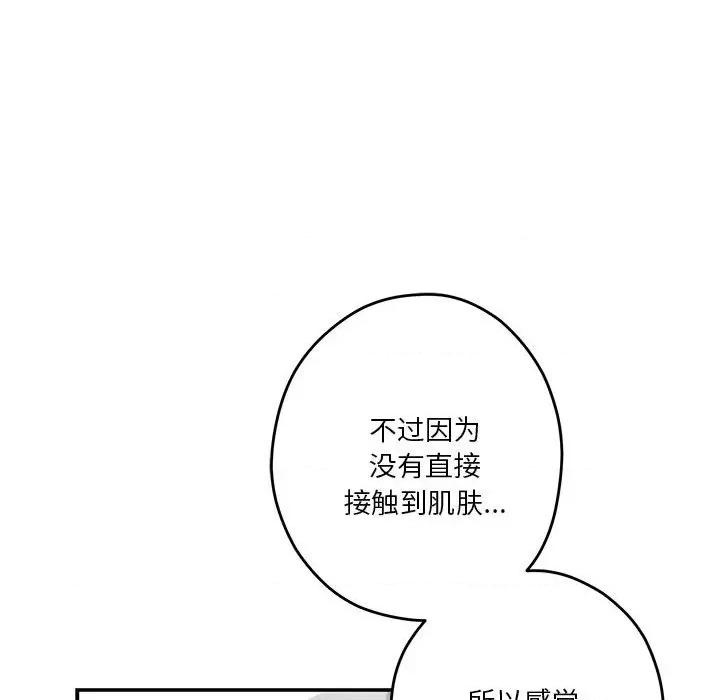 快乐之神 极乐之神-极乐之神 第12话 第61页