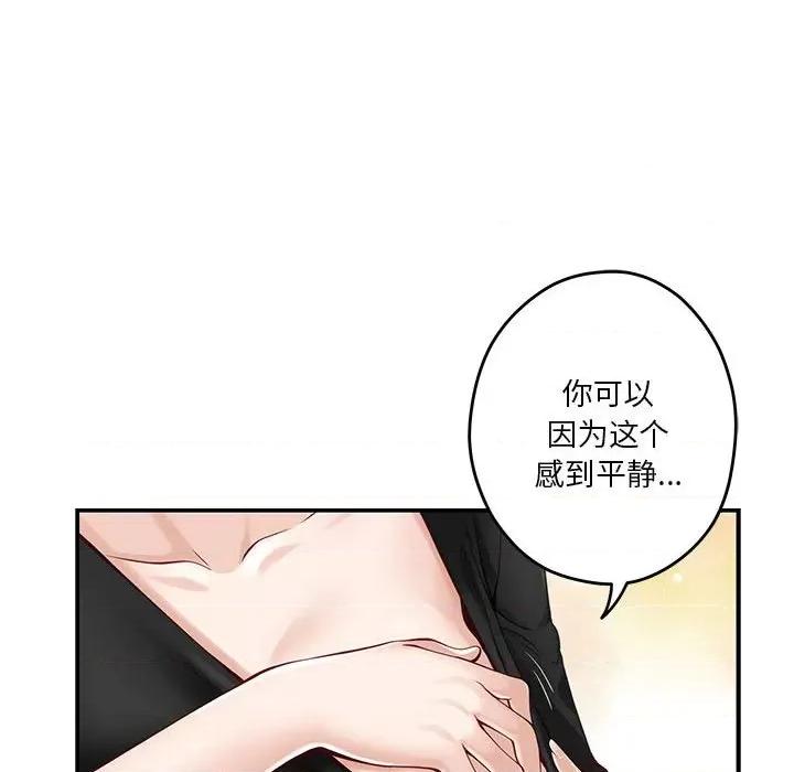 快乐之神 极乐之神-极乐之神 第12话 第73页