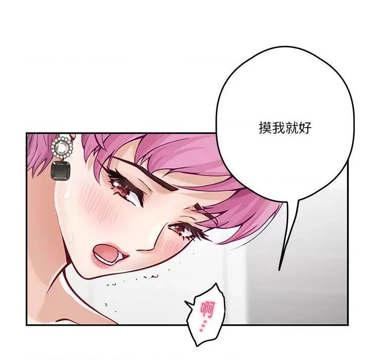 快乐之神 极乐之神-极乐之神 第12话 第133页