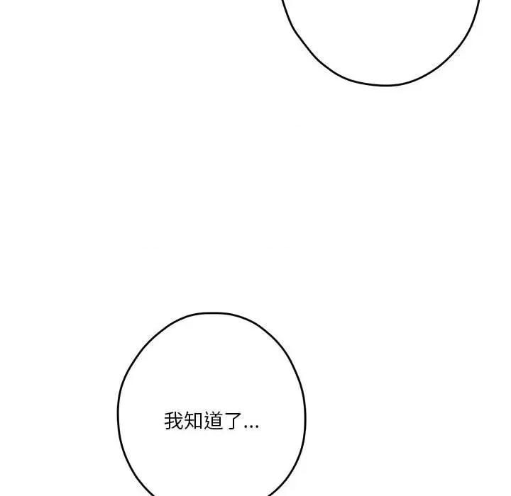 快乐之神 极乐之神-极乐之神 第12话 第166页
