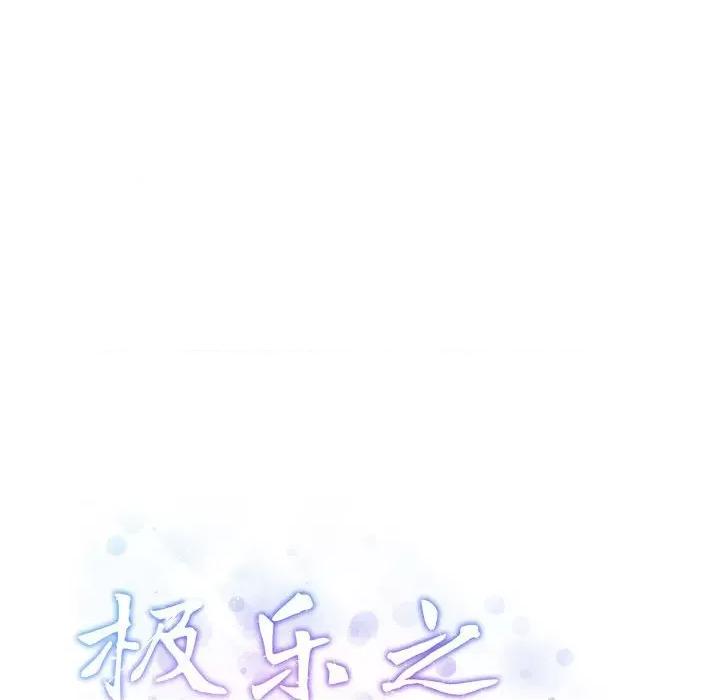 快乐之神 极乐之神-极乐之神 第12话 第186页