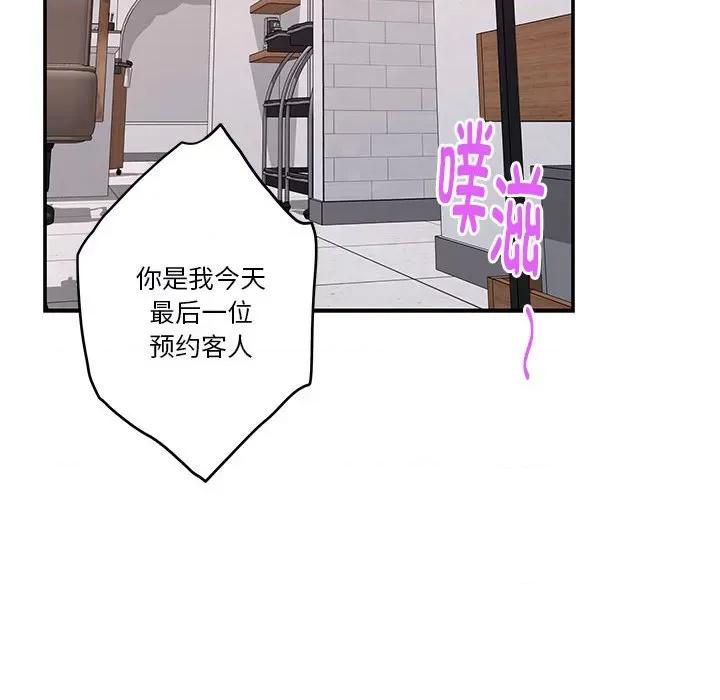 快乐之神 极乐之神-极乐之神 第13话 第83页