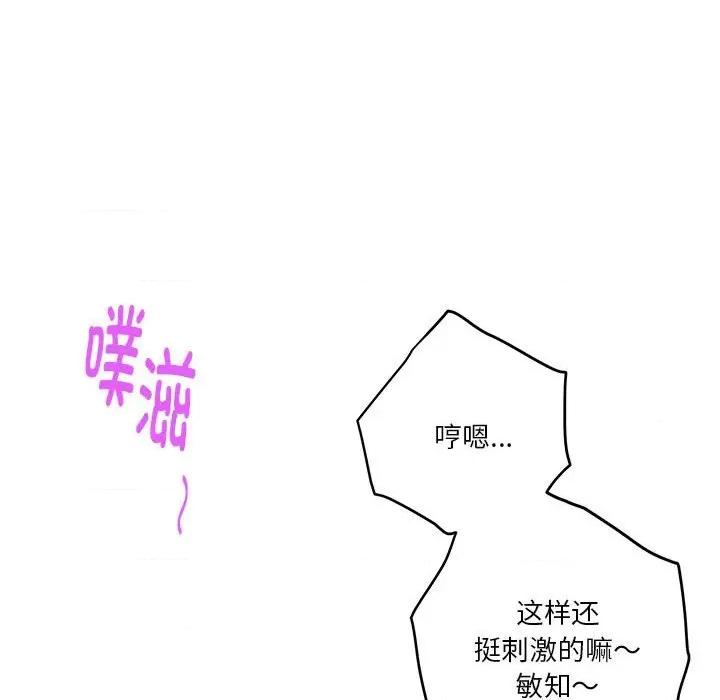 快乐之神 极乐之神-极乐之神 第13话 第84页