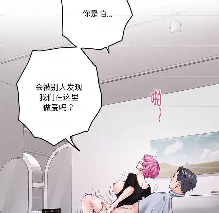 快乐之神 极乐之神-极乐之神 第13话 第87页
