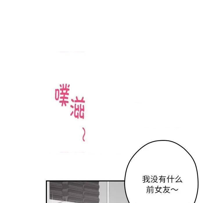 快乐之神 极乐之神-极乐之神 第13话 第96页