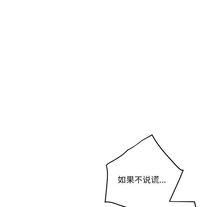 快乐之神 极乐之神-极乐之神 第13话 第103页