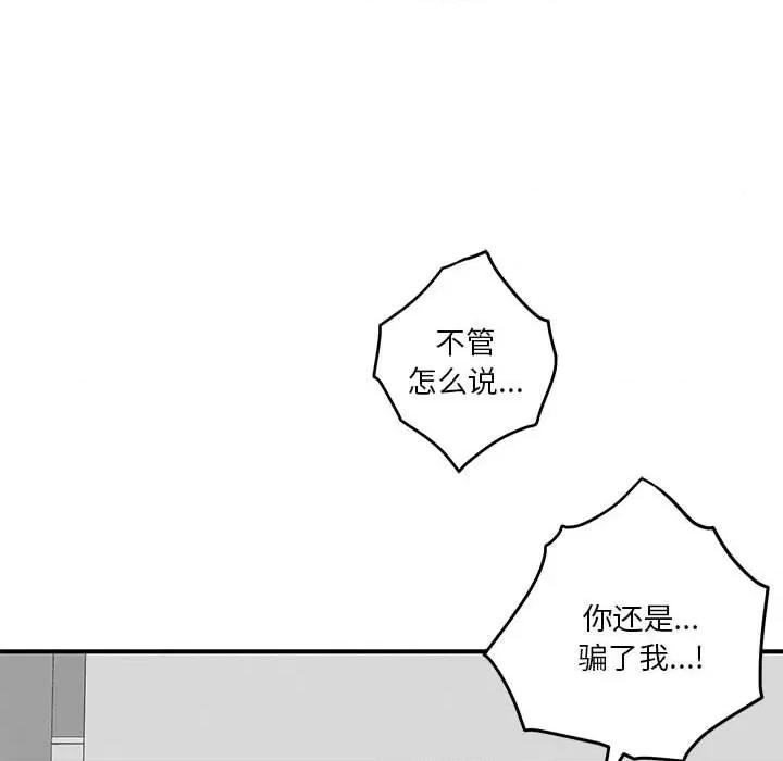 快乐之神 极乐之神-极乐之神 第13话 第108页