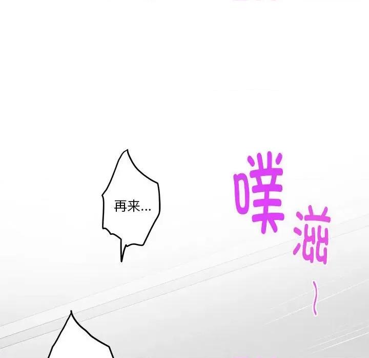 快乐之神 极乐之神-极乐之神 第13话 第121页