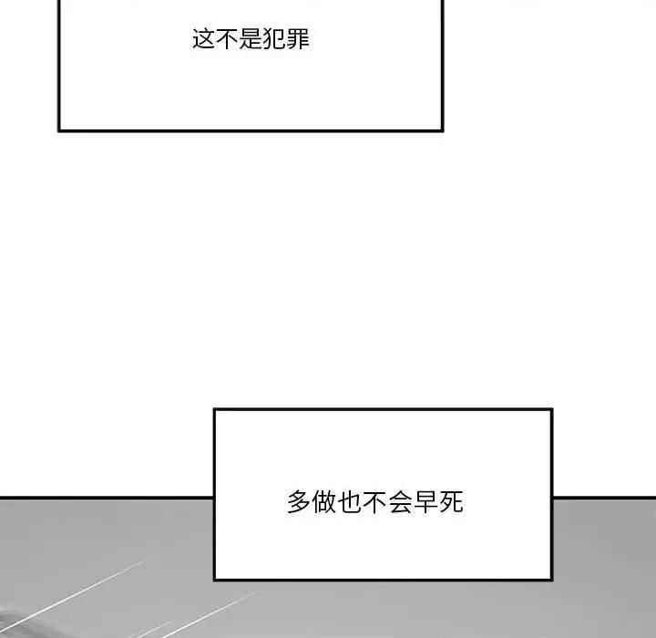 快乐之神 极乐之神-极乐之神 第13话 第133页