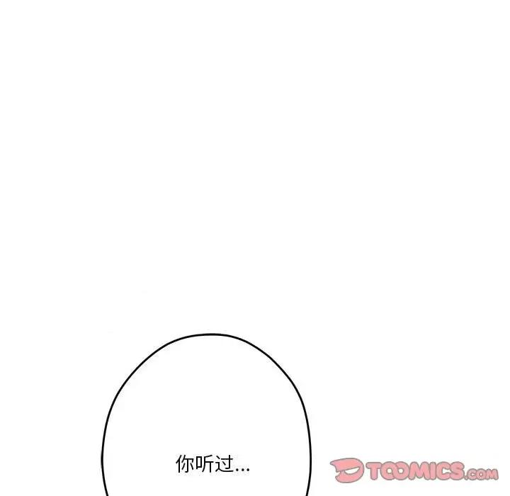 快乐之神 极乐之神-极乐之神 第13话 第196页