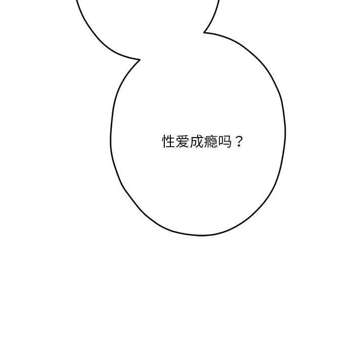 快乐之神 极乐之神-极乐之神 第13话 第197页
