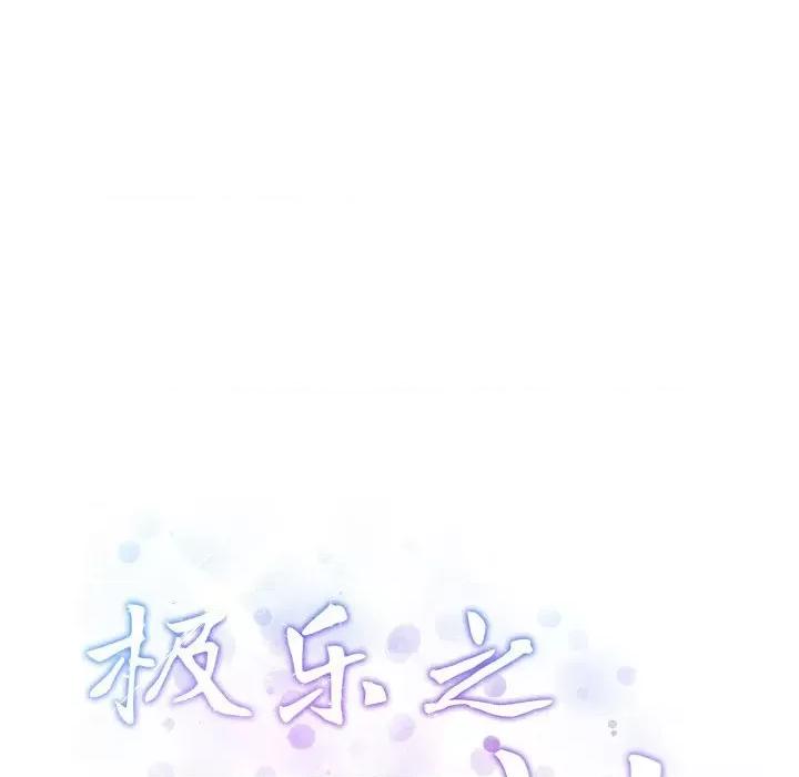 快乐之神 极乐之神-极乐之神 第13话 第199页