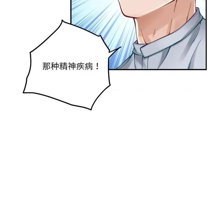 快乐之神 极乐之神-极乐之神 第14话 第13页