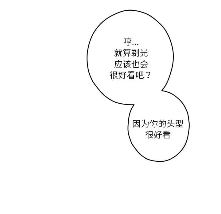 快乐之神 极乐之神-极乐之神 第14话 第49页