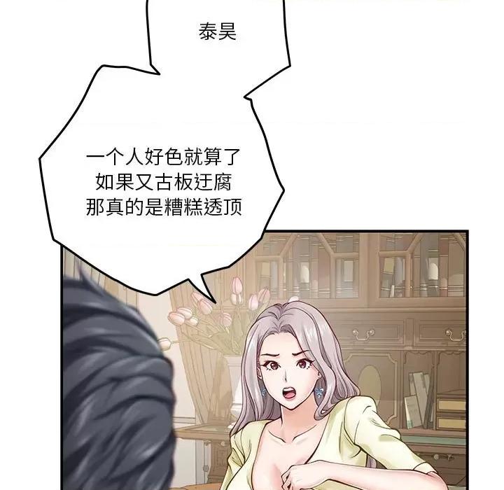 快乐之神 极乐之神-极乐之神 第14话 第59页