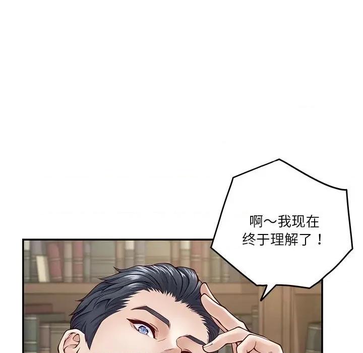快乐之神 极乐之神-极乐之神 第14话 第81页