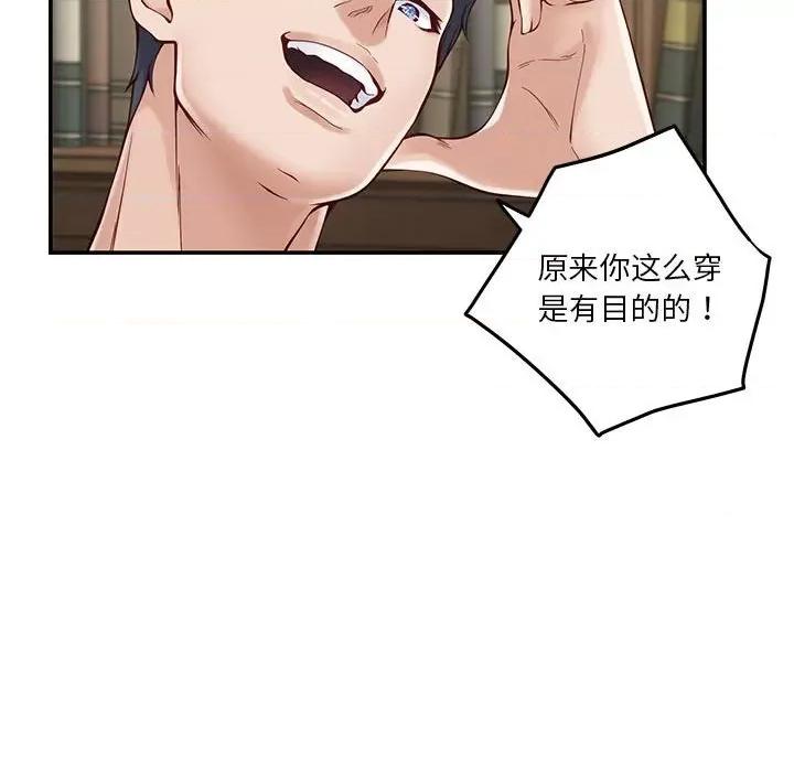 快乐之神 极乐之神-极乐之神 第14话 第82页