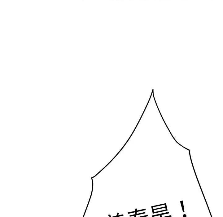快乐之神 极乐之神-极乐之神 第14话 第86页