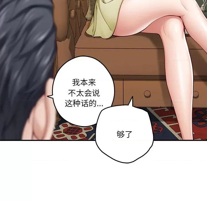 快乐之神 极乐之神-极乐之神 第14话 第93页