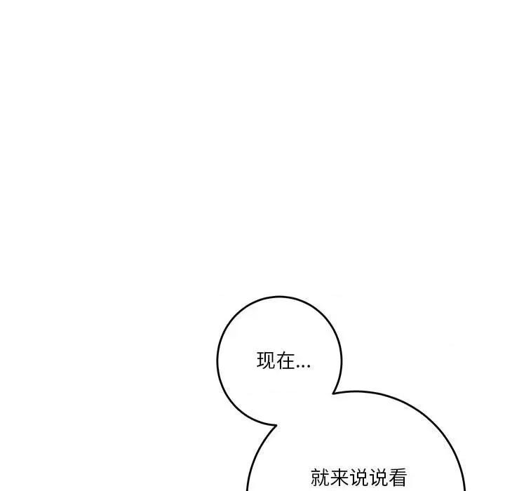 快乐之神 极乐之神-极乐之神 第14话 第94页