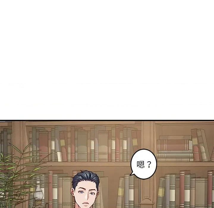快乐之神 极乐之神-极乐之神 第14话 第97页