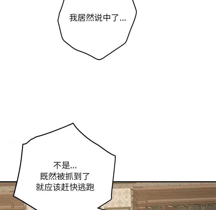 快乐之神 极乐之神-极乐之神 第14话 第112页