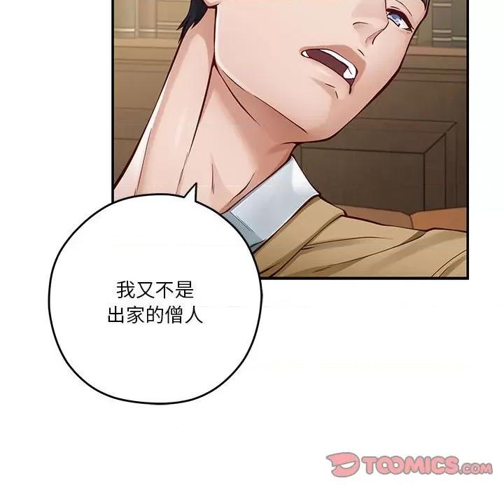 快乐之神 极乐之神-极乐之神 第14话 第132页